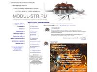 ��� MODUL-STR.RU:  ������� �������� - �����������